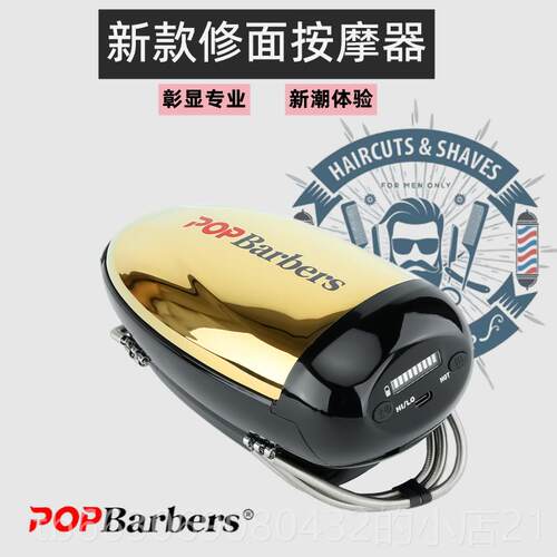 新款男士修面按摩器理发店用专动脸部按摩仪部头部面老刀刮脸震手
