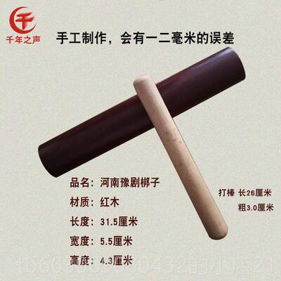 新款打乐器河梆槌子高低音梆子北河南豫剧双音木鱼红木送梆击子双