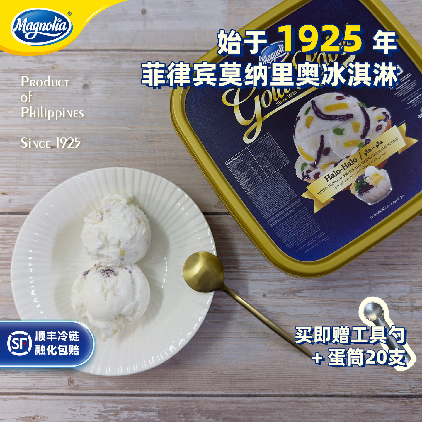 Magnolia莫纳里奥进口热带水果大桶装冰淇淋盒装冰激凌雪糕下午茶 - 实物图