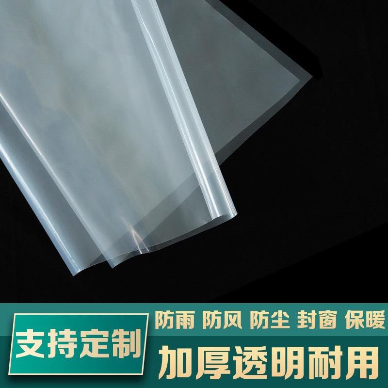 大棚塑料膜加厚透明塑料布薄膜纸防雨防水布封窗装修遮盖防尘家用