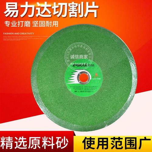 易力达切割片350 400mm金属不锈钢大锯片切铁 沙轮片切割机砂轮片
