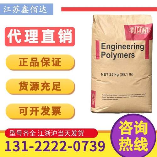 PA66美国杜邦FR50防火阻燃玻纤增强电器汽车聚酰胺树脂尼龙66塑料