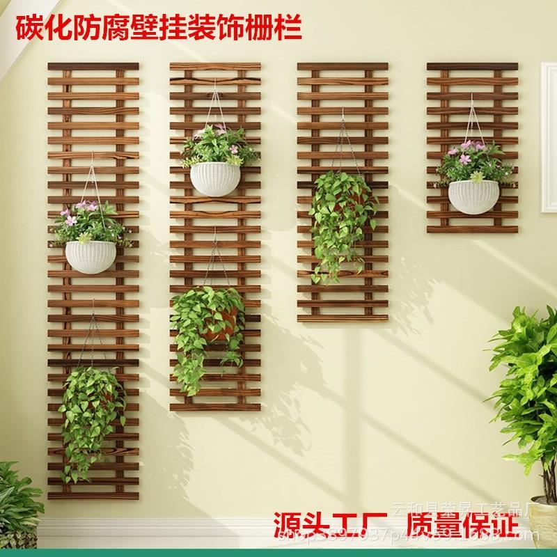 防腐木碳化悬挂网格墙上花架阳台壁挂式栅栏实木装饰户外爬藤架子