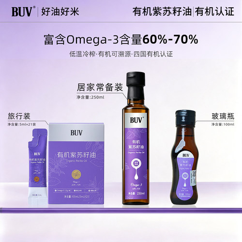 BUV一级有机紫苏籽油冷榨直饮