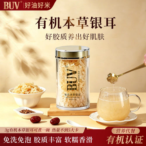 BUV银耳有机本草0蔗糖