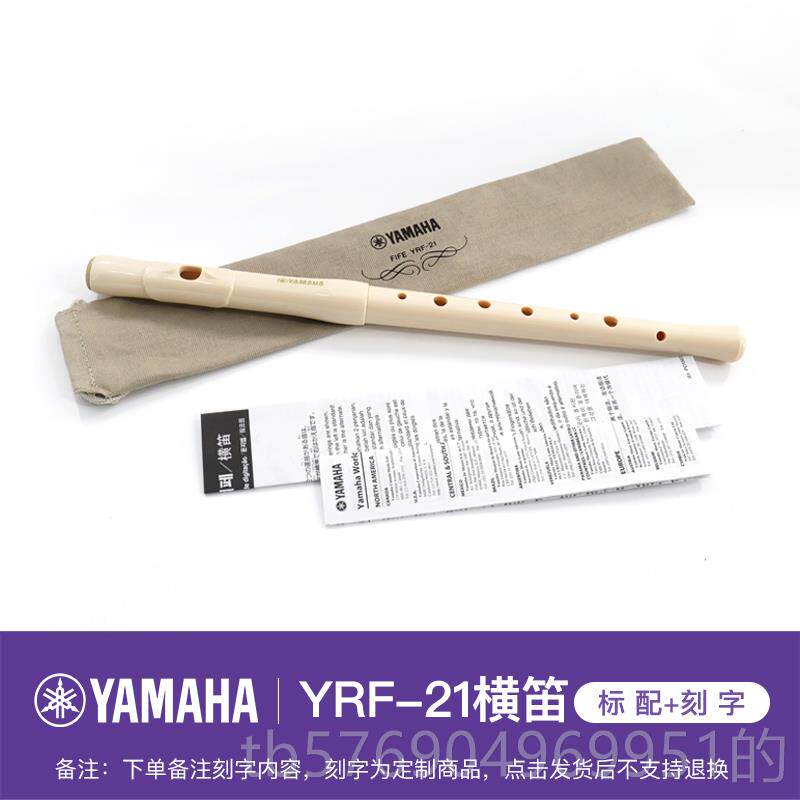 新款山叶横笛笛RF装-21高音笛子原进口8孔C调横吹直Y乐器