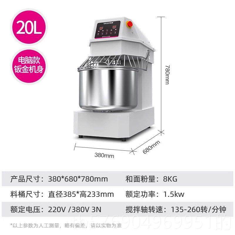 新款乐创面 面商用机25公斤双速双动多功能和20升揉面 面拌机50斤