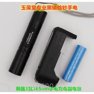 新款玉葆堂韩国36荧5nm紫光手电5W剂灯琥珀蜜蜡玉石鉴定钱币光检
