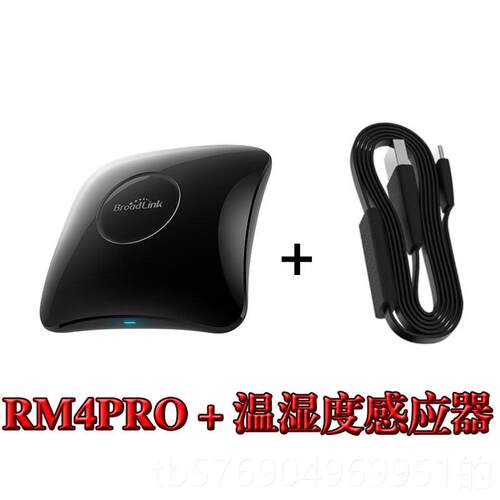 新款Broadlnk博联RM4pro+遥智能家居系统i手机红外家远程控电wifi