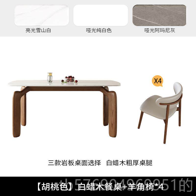 新款闻诺白蜡木木桌板餐椅中古风长方形家用现实代简岩约小户型饭