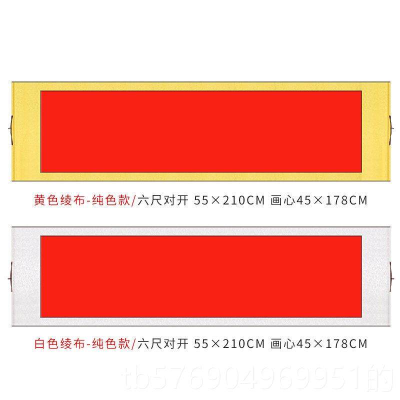 新款万年红宣纸空白横轴全绫布手字工书三法卷轴小六尺四尺对开尺,文具电教/文化用品/商务用品,宣纸,淘宝优惠券,粉丝福利购,淘宝优惠卷