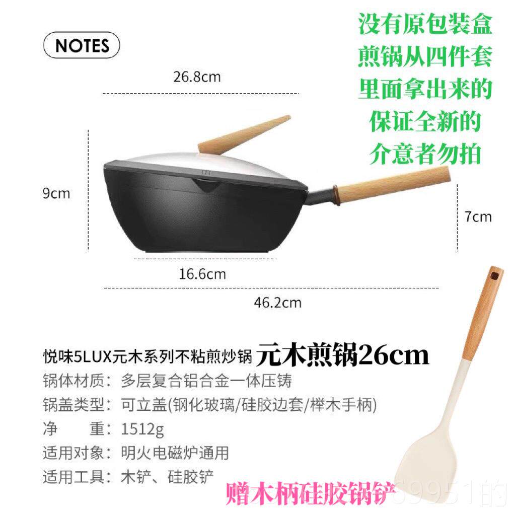 新款悦元木炒锅不磁沾锅家用煎锅炒锅平底锅汤锅小味奶锅斯瓦炉电