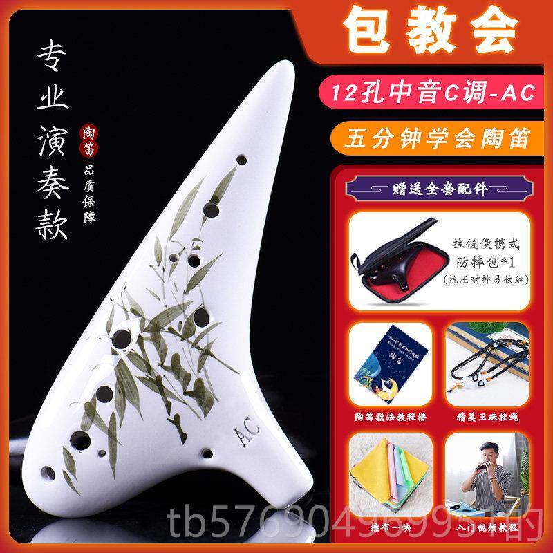 新款十陶笛乐器12孔ac中音C调初学入生子门专业二孔陶瓷埙6笛学六