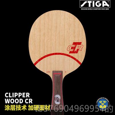 新款SIGA蒂卡斯底板CL CR WRB刘国梁斯帝卡C木LCR七层纯乒乓球T拍