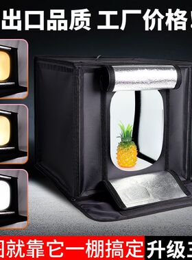 摄影棚小型拍照灯箱静物拍摄专业拍照道具背景布箱折叠led无影棚