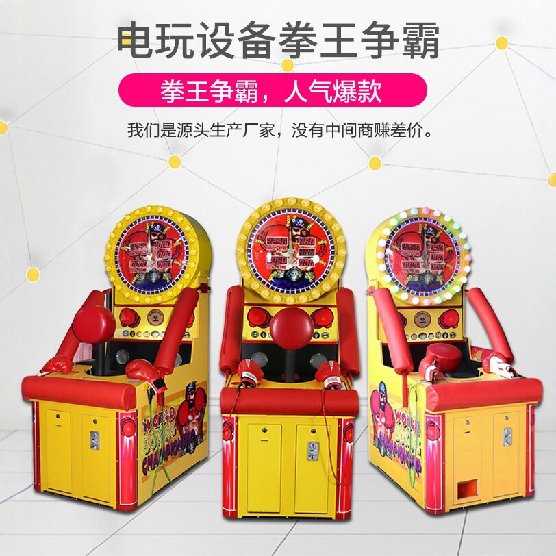 拳王争霸电玩城儿童成人拳击大力士小型单人投币式娱乐游戏机解压