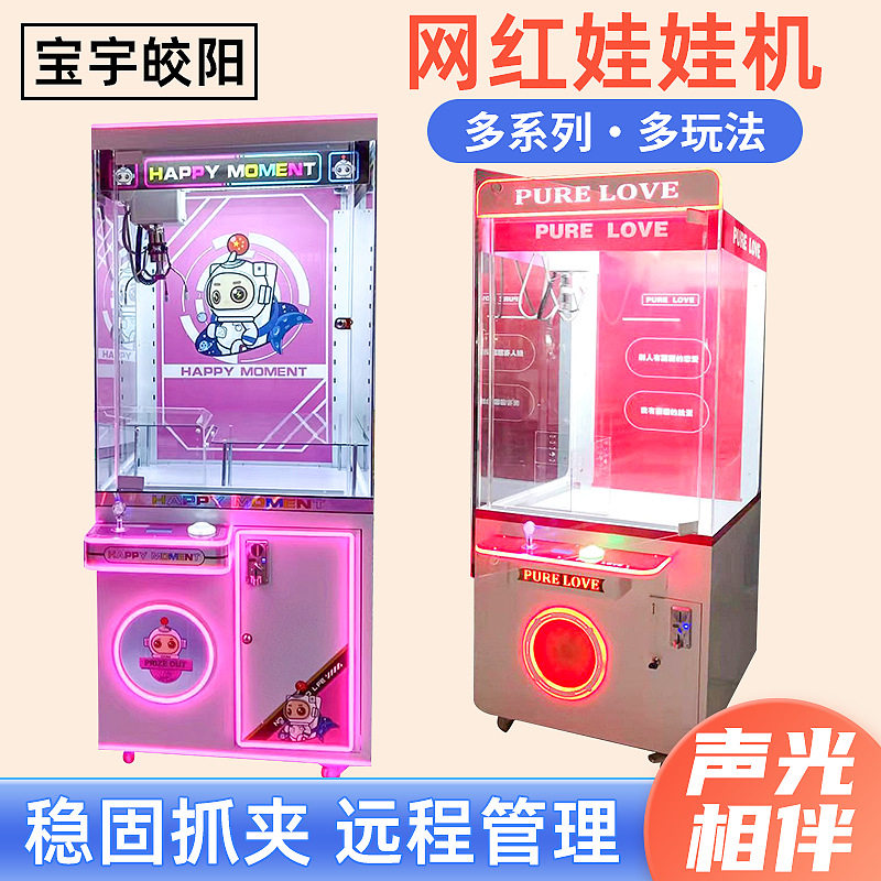 网红大型商用公仔机全透明电玩城抓娃娃机娱乐设备投币机街机