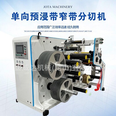玻璃纤维单向带分切机 精分3.175mm6.35mm9.525mm 精度0.15mm