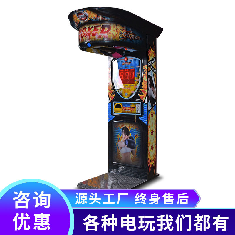 史可威大型电玩城设备发泄测力拳击机舒压打拳投币游戏机活动暖场