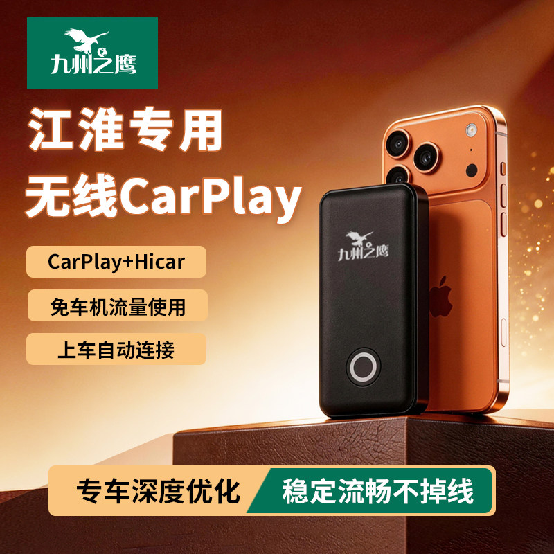 江淮钇为3升级无线CarPlay盒子