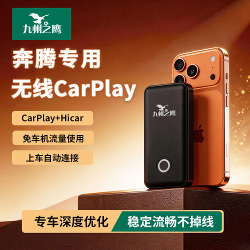 奔腾B70升级苹果无线CarPlay盒子