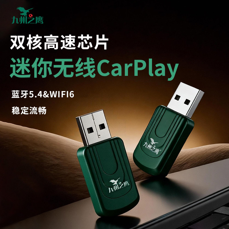 有线转无线CarPlay盒子车机互联