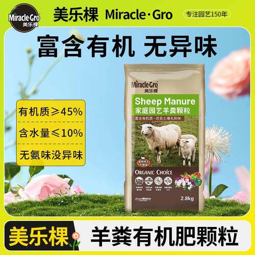 美乐棵发酵有机羊粪肥养花种菜专用颗粒干肥通用花卉植物果树肥料