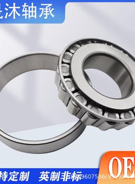 制非英标圆锥滚子轴承HM212047-H109M21201HM81842-HM18313810
