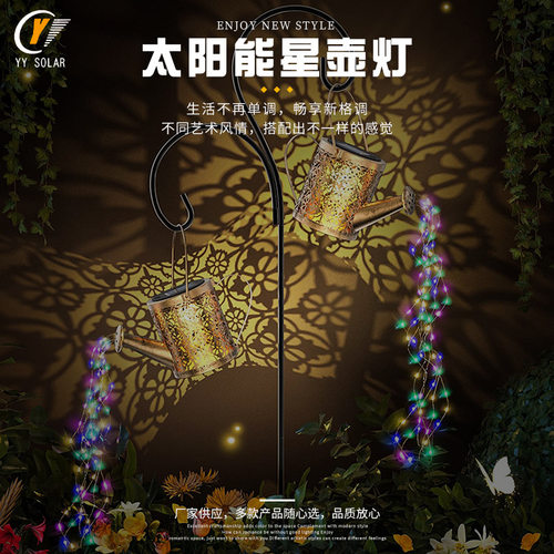 新款太阳能双勾水壶灯暖白四彩灯花园装饰灯庭院灯铁艺镂空水壶灯