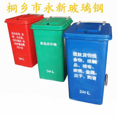 定玻璃钢垃防圾桶阻燃腐蚀防风化船用分类垃ZMM制垃圾桶海上圾桶