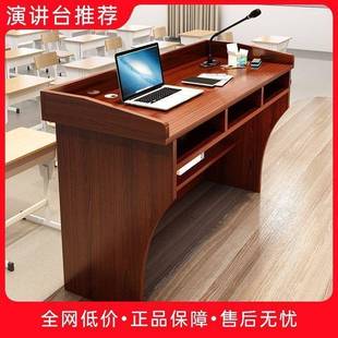 教室al123台发言台简约主持台导购台迎接待讲台咨客台宾台司演仪