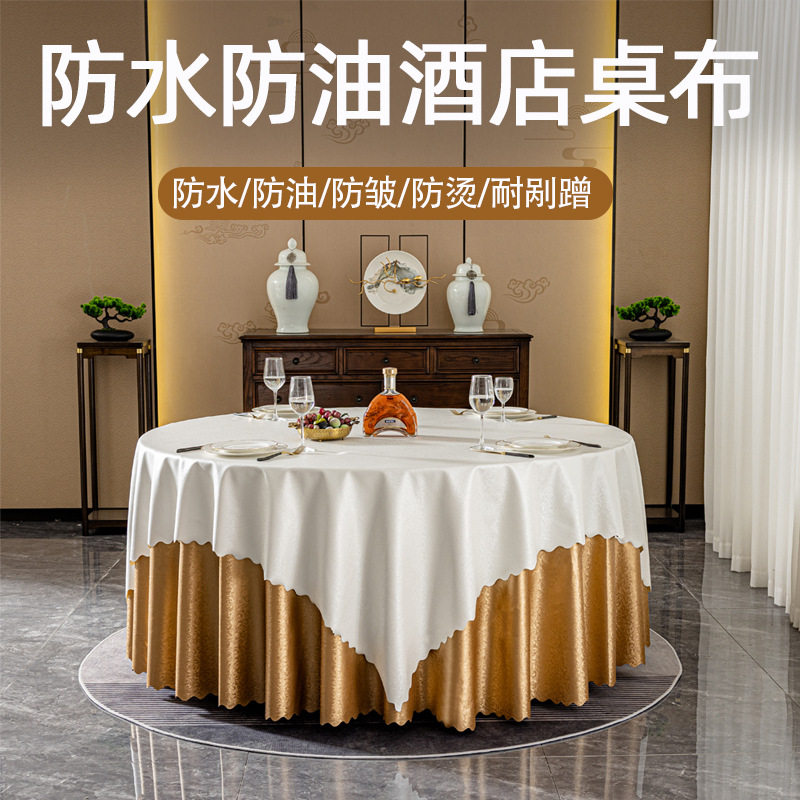 酒店餐厅防水防油加厚免洗桌布