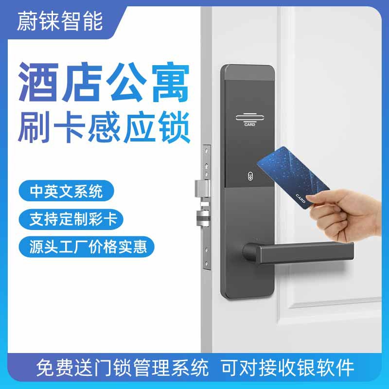 酒店宾馆客房IC刷卡智能门锁