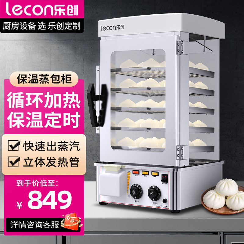 乐创商用台式大容量保温蒸包柜