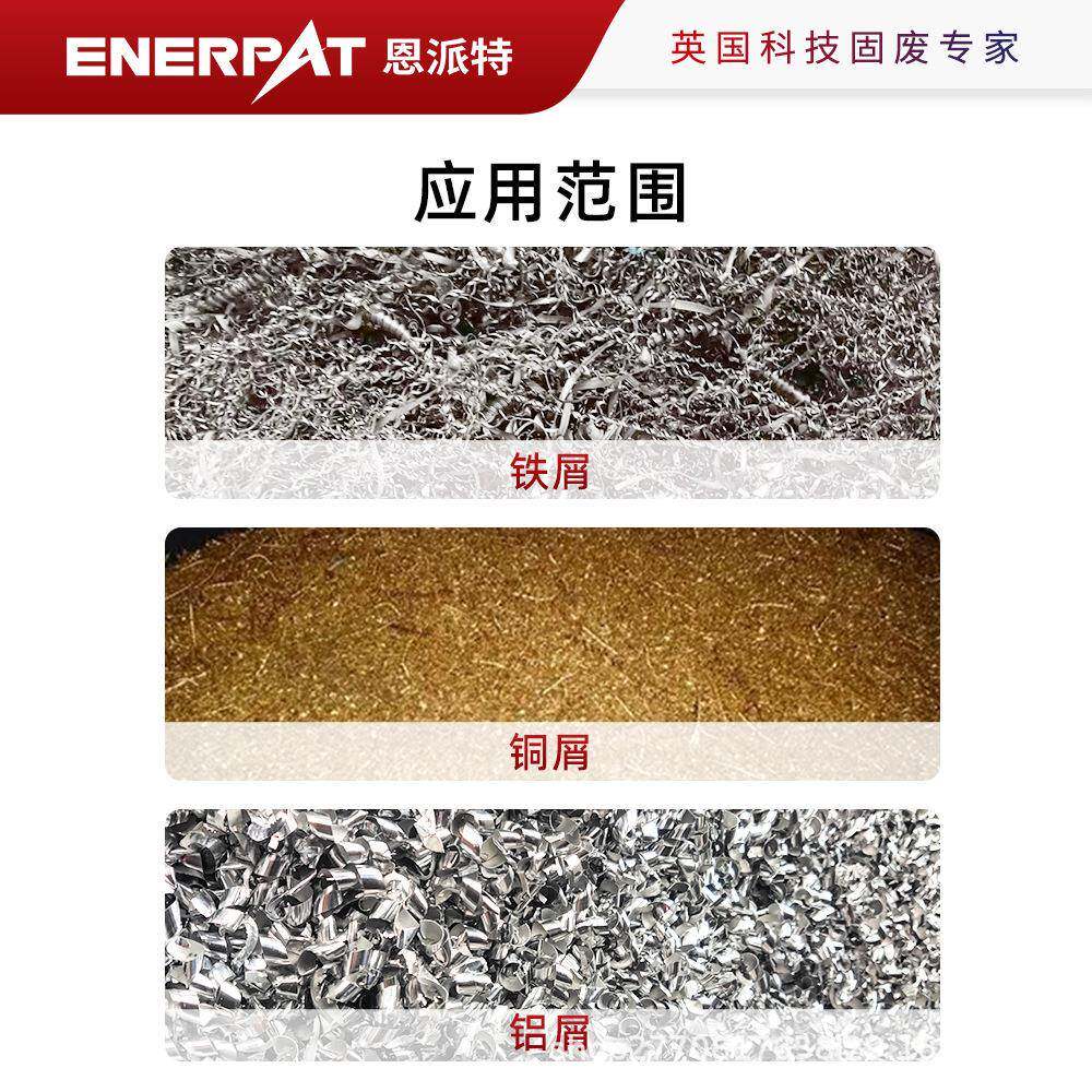 恩派时产1吨钢脱水机粒脱特油机脱油率高ED-800屑可收集废铜液