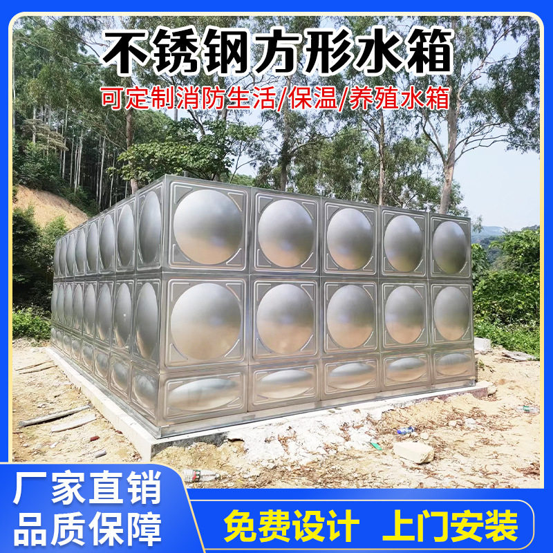 304不锈钢焊接水箱二次供水储水50-500立方不锈钢方形水箱安装