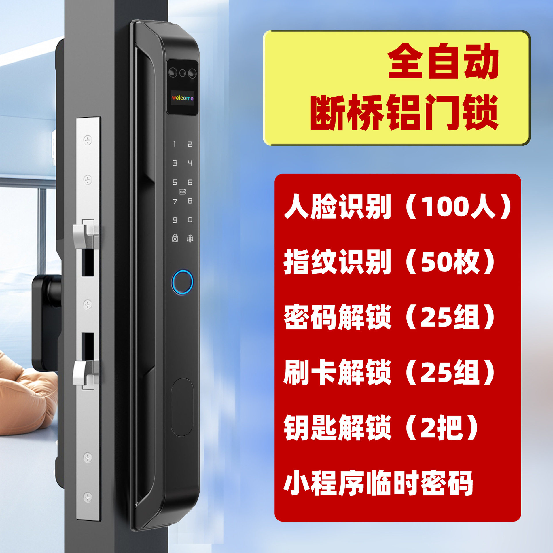 断桥铝指纹锁人脸全自动铝合金门锁平移门人脸指纹锁窄体锁断桥锁