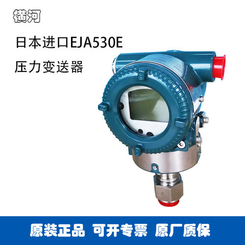 横河EJA530E压力变送器隔爆