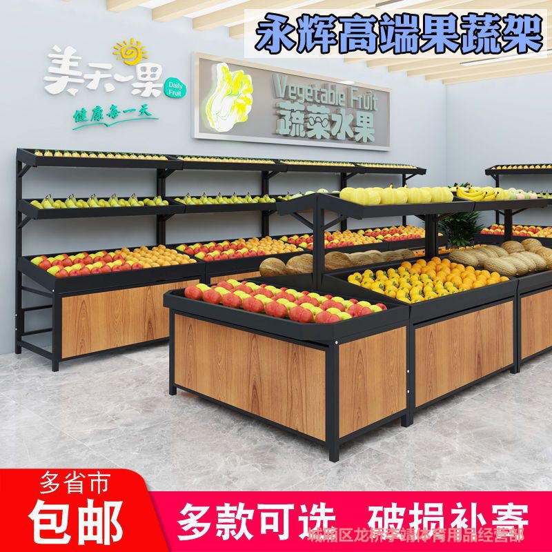 商用永辉款超市钢木水果蔬菜货架中岛展示架高档水果店生鲜果蔬架