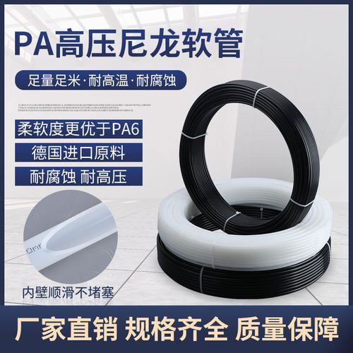 PA12-6耐高温高压尼龙气动软管