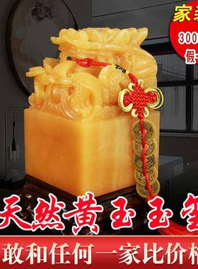 黄玉官龙玉玺摆件龙头印章篆刻字传国福玉玺办招t1679578財大印公