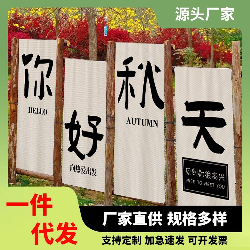 秋天户外露营网红拍照背景布