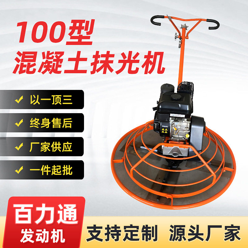 手扶汽油混凝土大圆盘抹光机