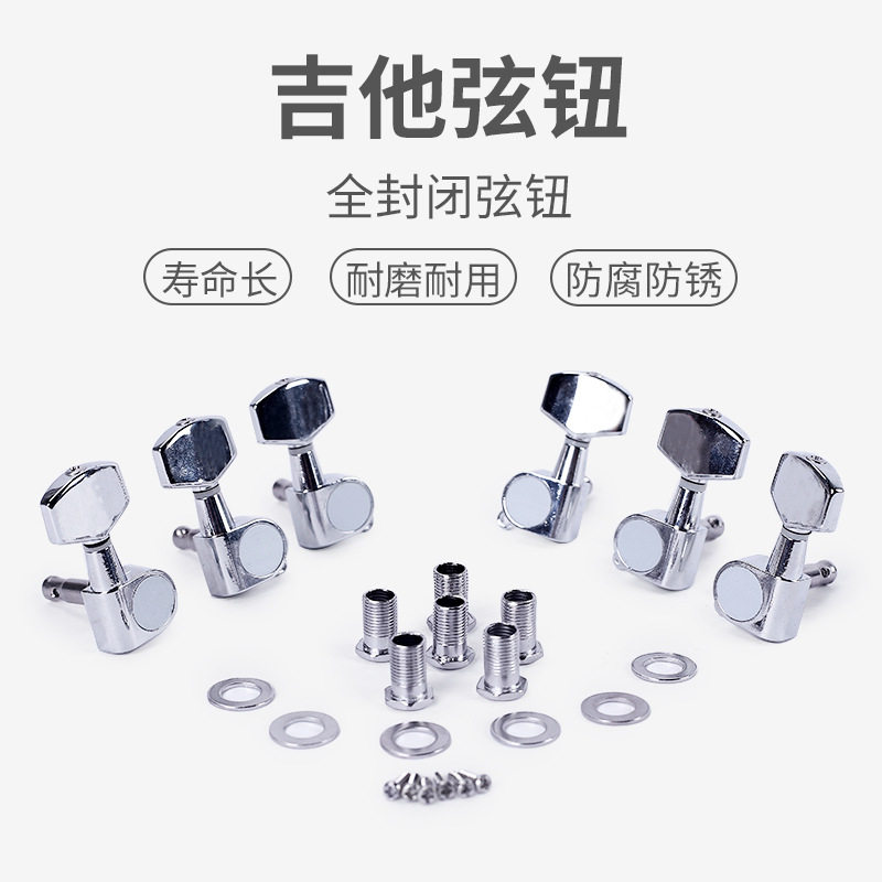 吉他全封闭金属通用弦钮图片