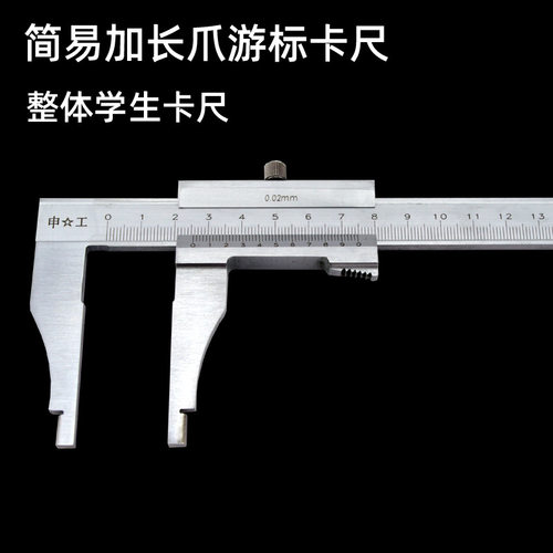加长爪不锈钢游标卡尺0-300mm