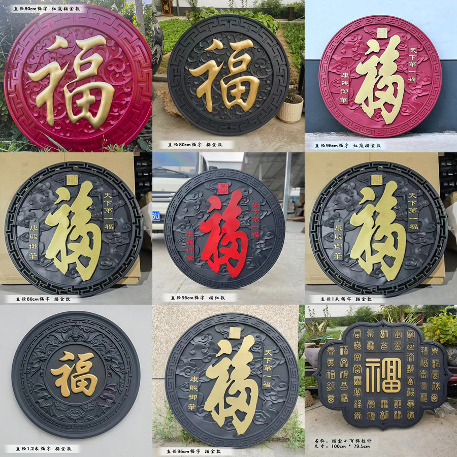 新中式描金福字树脂影壁墙挂件