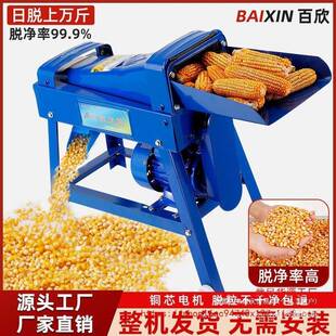 电动玉米脱粒机家用小FWA型全自动款 打玉机米粒剥包谷器新器脱粒