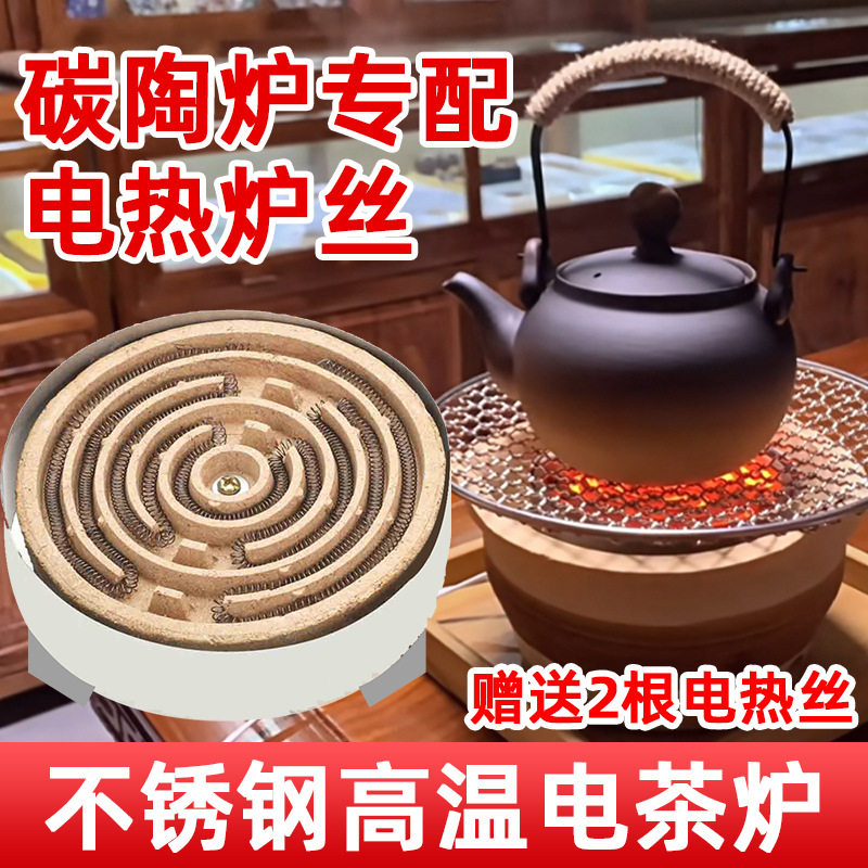 电炉丝围炉煮茶家用小型电热炉