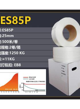 直发25mmES85P0聚酯纤维柔性打包带长度50m现直发重型打包货带