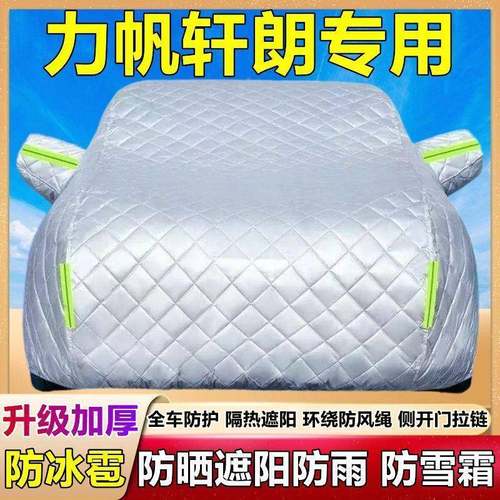 力帆晒朗专用车衣车罩加雨厚防轩防防雪遮197阳隔热盖车布防霜雪